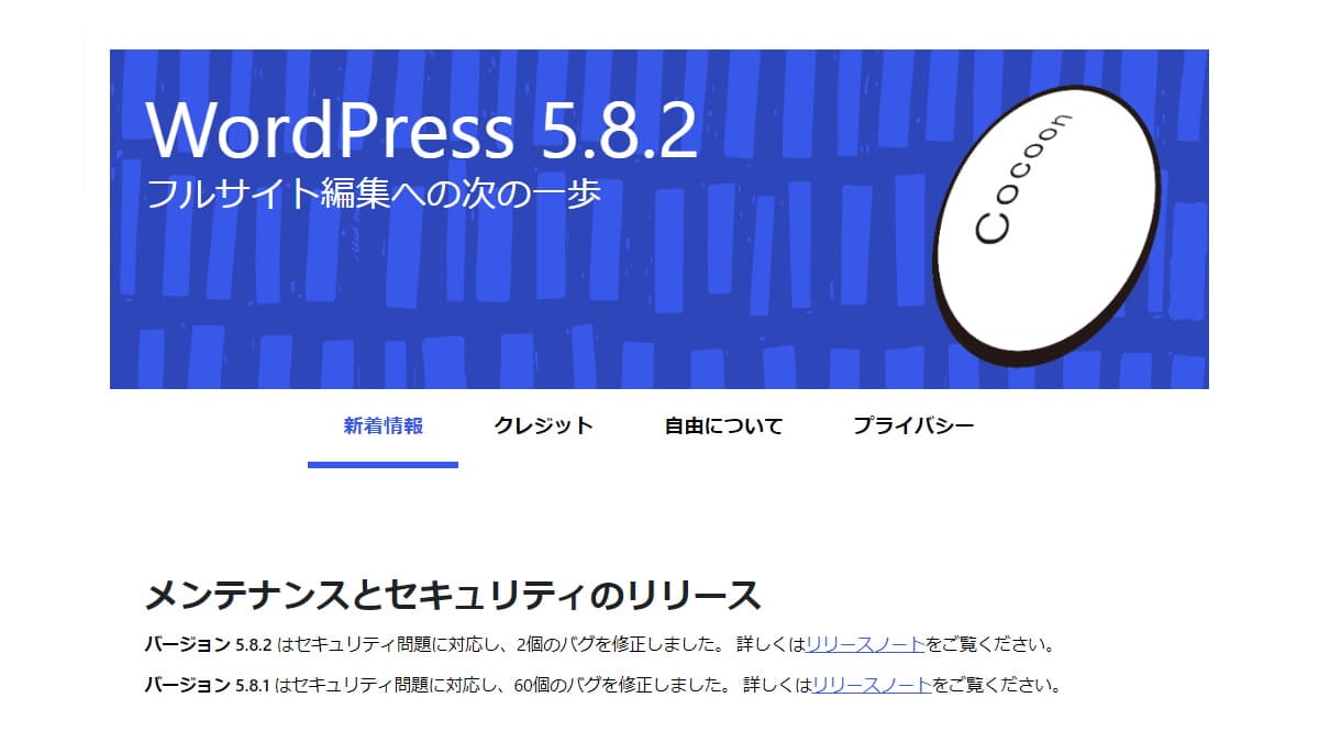 WordPress5.8.2 with Cocoon